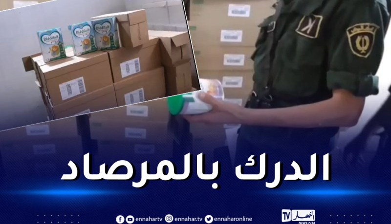 درك سيدي بلعباس يحجز أكثر من 50 ألف علبة من مسحوق الحليب موجهة للمضاربة