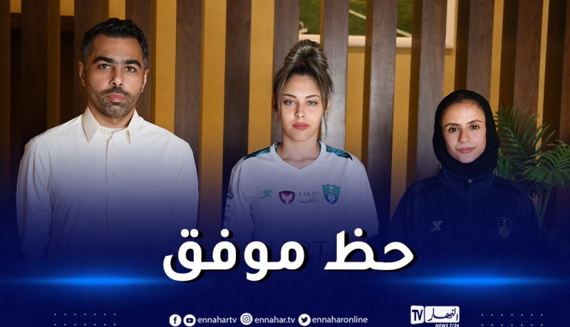 لاعبة المنتخب الوطني النسوي تحترف في البطولة السعودية