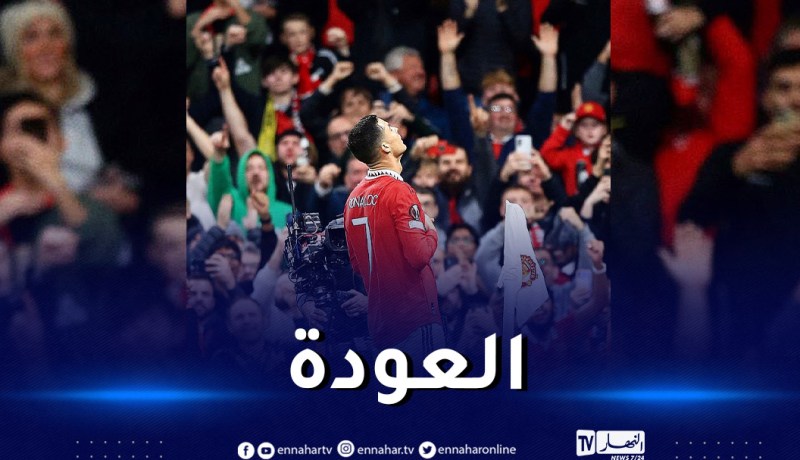 رونالدو يُعانق الشباك في أول مباراة بعد حادثة مواجهة توتنهام