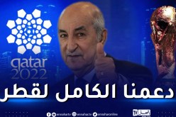الرئيس تبون: “قطر ستفاجئ العالم بمونديال تاريخي”   
