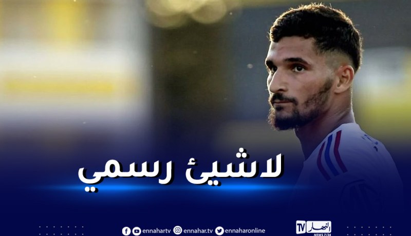 عوار لم يقم بأي طلب لتغيير جنسيته الرياضية!