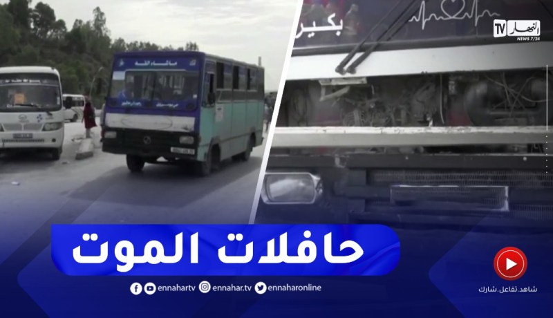 حالة حافلات النقل الحضري وتصرفات السائقين ترهن سلامة الركاب بقسنطينة