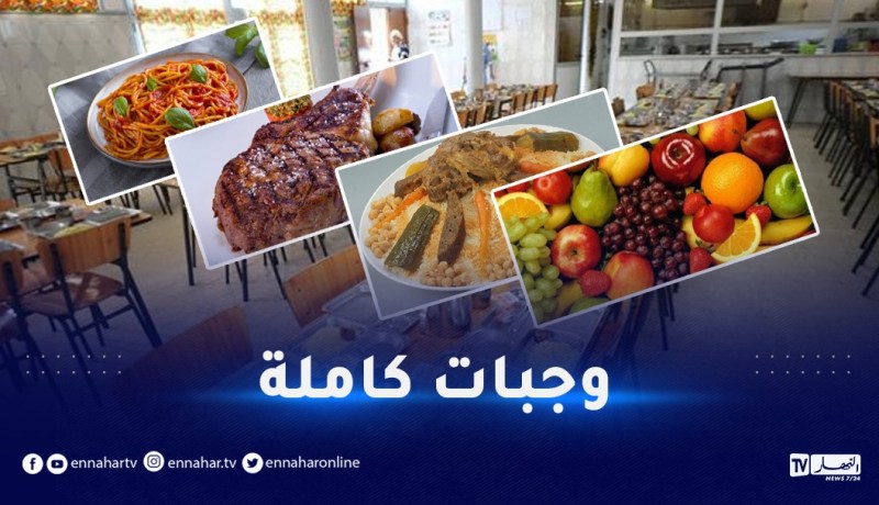 مقبلة.. طبق رئيسي وتحلية: هذا ما سيأكله التلاميذ طيلة الأسبوع