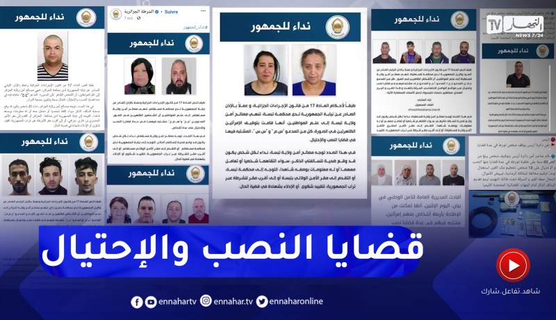 نداء للجمهور.. وكلاء الجمهورية يفضحون المحتالين
