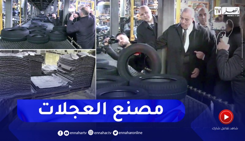 وزير الصناعة في زيارة عمل وتفقد لمصنع “إيريس” لإنتاج إطارات العجلات