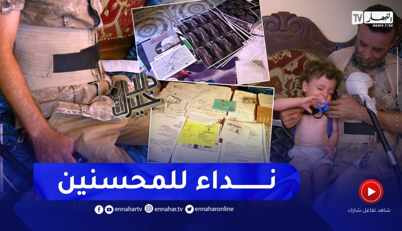 دلال خير: رب أسرة ميسور الحال تعرض لحادث عمل أصابه بالشلل وإبنه الصغير خضع لعمليتين في القلب