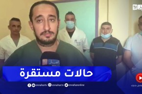 طبيب عام بالمستشفى المختلط ببرج باجي مختار يتحدث عن حالة جرحى حادث المرور