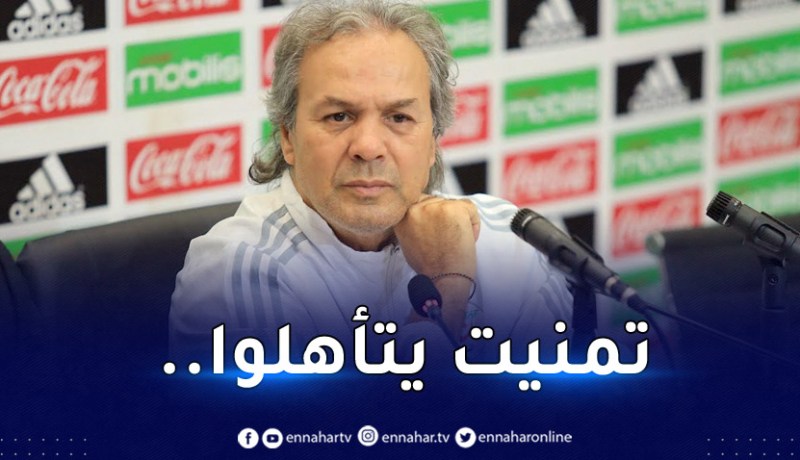 ماجر:”غياب الجزائر عن المونديال شيء محزن للغاية”