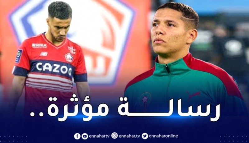 وناس يدعم نجم المغرب بعد تأكد غيابه عن المونديال