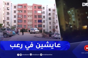 سرقات وحوادث بسبب غياب الإنارة ليلا بحي 100 مسكن بخروبة في بومرداس