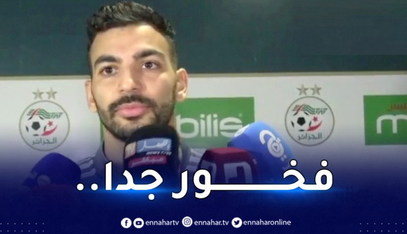 ليريس:”لم أتردد في تلبية استدعاء الخضر وأطمح لتقديم الإضافة”