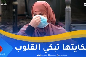 شوفو حكايتي: سهام تحكي مأساتها بعد طلاقها ودخول زوجها الثاني السجن.. “بلا معاونة الناس ما نقدرش نعيش