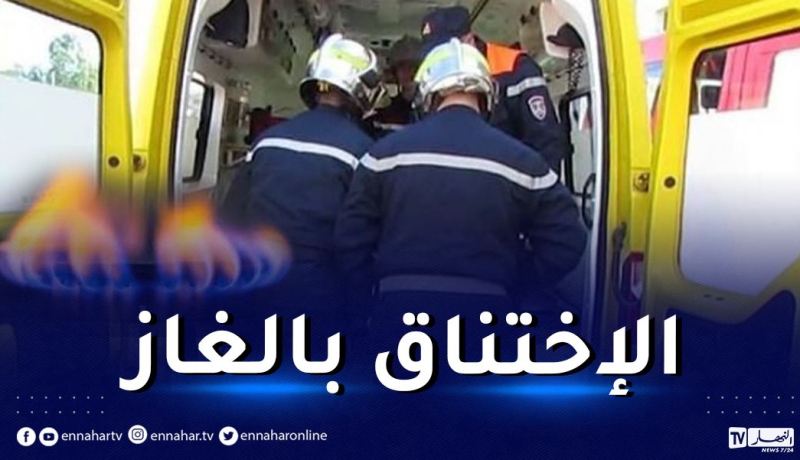 الإختناقات بالغاز.. الحماية المدنية تحذر