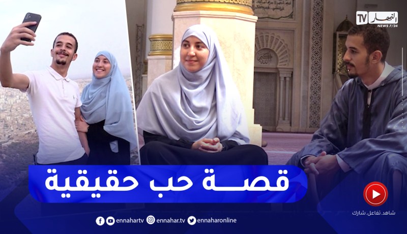 في الحلوة والمرة: أسماء وبلال.. قصّة حب تتحوّل من حلم إلى حقيقة