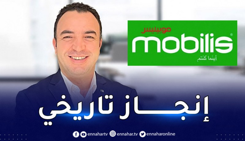 شوقي بوخزاني : “موبيليس” تحقق أفضل رقم أعمال في تاريخها سنة 2022