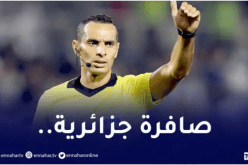 مونديال قطر.. الحكم الجزائري غربال لادارة مواجهة هولندا أمام الإكوادور