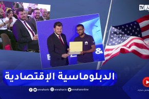 قمة قادة الأعمال الأفارقة بواشنطن.. الجزائر تعزز دبلوماسيتها الإقتصادية