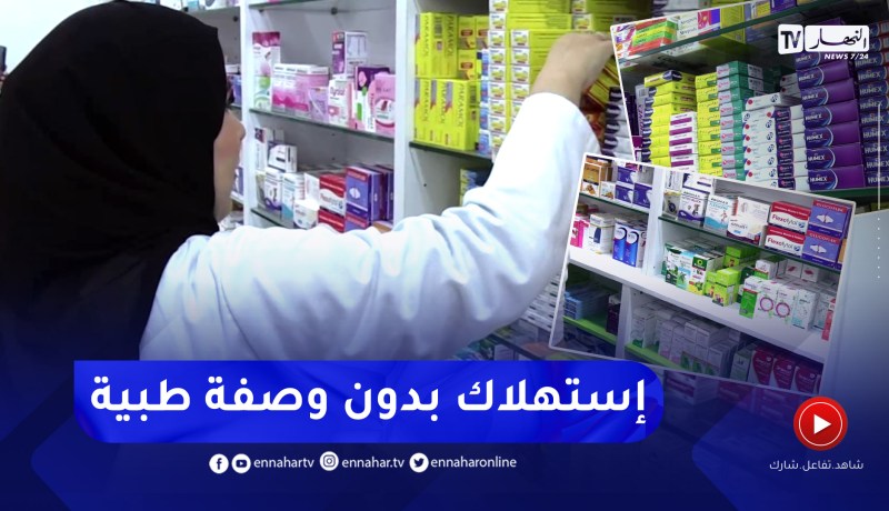 الإقبال على المضادات الحيوية يرتفع بعد إنتشار موجة الزكام