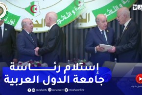 شاهد لحظة إستلام الجزائر رئاسة جامعة الدول العربية