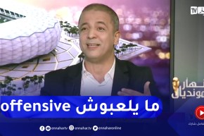 مومن آيت قاسي: المنتخب التونسي لديه نقص رهيب في الجانب الهجومي ومجمل اللعبين لا يشاركون في الهجوم