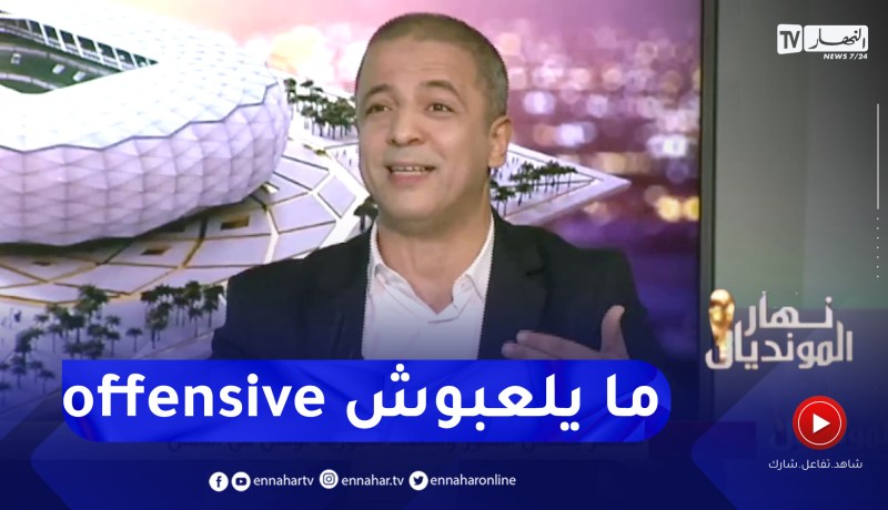 مومن آيت قاسي: المنتخب التونسي لديه نقص رهيب في الجانب الهجومي ومجمل اللعبين لا يشاركون في الهجوم