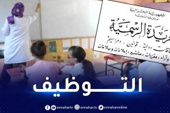 هذه شروط توظيف أساتذة مادة الإنجليزية ومعايير الترقية