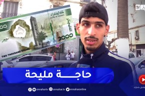 2000 دج و50دج الجديدتين.. جزائريون يبدون إعجابهم