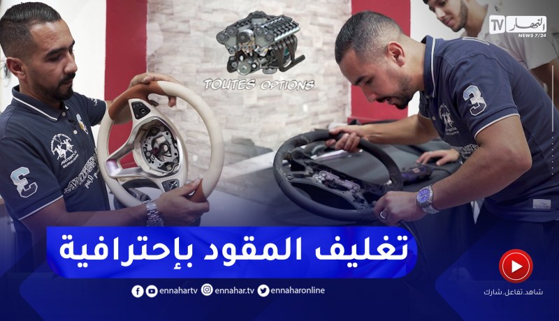 Toutes options: جلد فاخر وألكانتارا على عجلة القيادة والمقاعد..