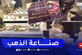 أسعاره تبدأ من 9500 دج للغرام.. الذهب المحلي في مواجهة العراقيل