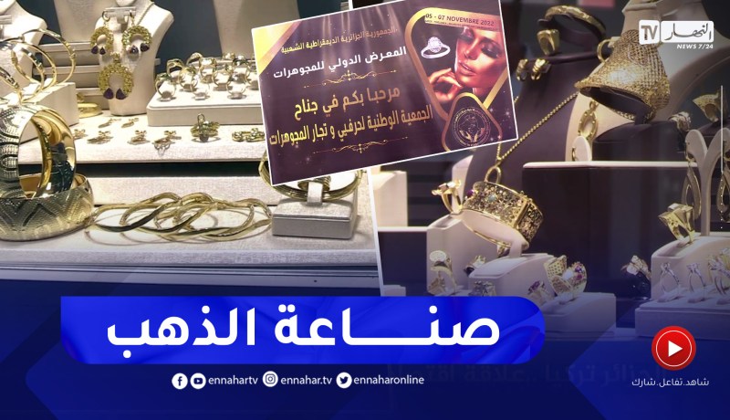 أسعاره تبدأ من 9500 دج للغرام.. الذهب المحلي في مواجهة العراقيل