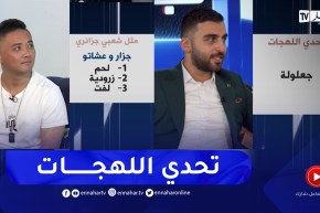 تحدي اللهجات والأمثال الشعبية مع محمد السوري وإبراهيم الشنوي