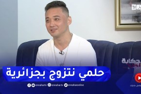 إبراهيم الشنوي: هدفي الزواج بجزائرية وعيش حياتي في الجزائر