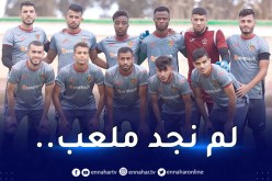 مولودية الجزائر تُناشد السلطات العليا لهذا السبب !