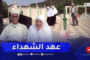 فالحلوة والمرة: زوجان مجاهدان يستذكران أيام الثورة التحريرية ويستحضران مشاهد الماضي