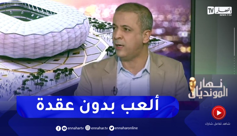 مومن آيت قاسي: المنتخبات العربية لا تستطيع التخلص من عقدة المباريات الكبيرة والحاسمة