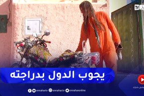 الرحالة مخطار العربي.. يجوب مختلف الولايات والدول العربية بدراجته النارية