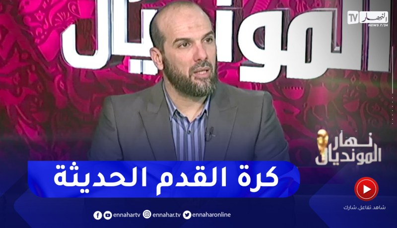 حسين آشيو: كل المنتخبات محترمة في المونديال لكن الإنضباط التكتيكي هو الذي يصنع منتخب عالي المستوى