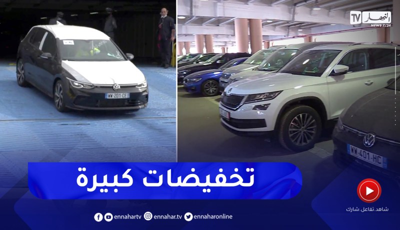 تخفيضات بين 50 و80 بالمئة على السيارات اقل من 3 سنوات