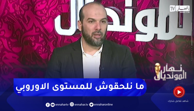 “حسين آشيو: “المنتخبات العربية والإفريقية ما تلحقش لمتوسط مستوى المنتخبات الاوروبية