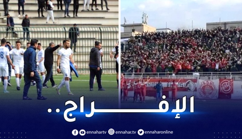 الإفراج عن موقوفي أحداث مباراة مولودية قسنطينة أمام جمعية الخروب