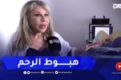 هبوط الرحم والاعضاء مرض يحول حياة جزائريات إلى جحيم
