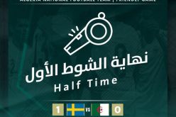 المنتخب الوطني ينهي الشوط الأول بهزيمة أمام السويد