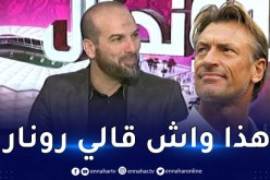 بالفيديو.. آشيو يرد:”رونار مُدرب منتخبات فقط وفي الجزائر يحبو يجبدو القديم”
