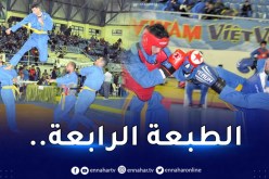 الجزائر تحتضن البطولة الإفريقية للفوفينام فيات فوداو من 24 إلى 26 نوفمبر