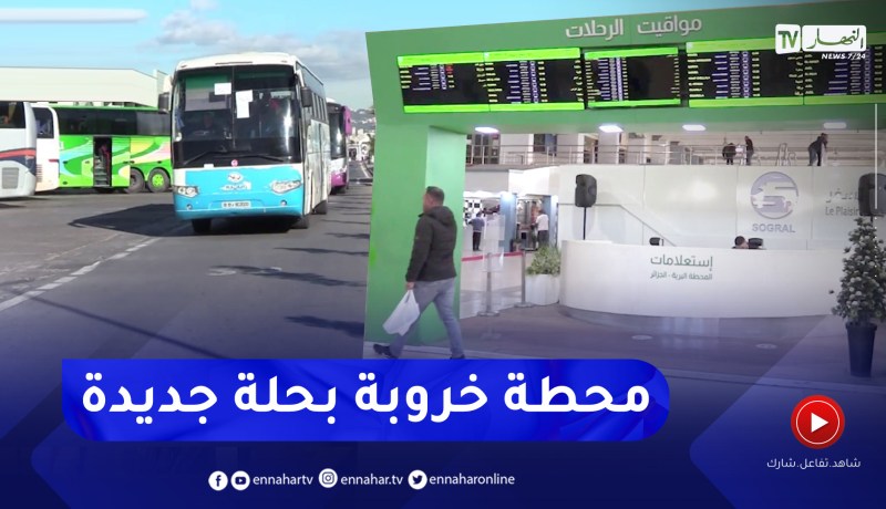“بعد إعادة تهيئتها.. حلة جديدة للمحطة البرية لنقل المسافرين ” خروبة