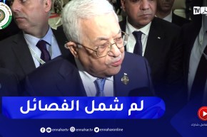 الرئيس الفلسطيني: هناك إتفاق نأمل أن يطبق حول لم شمل الفصائل الفلسطينية