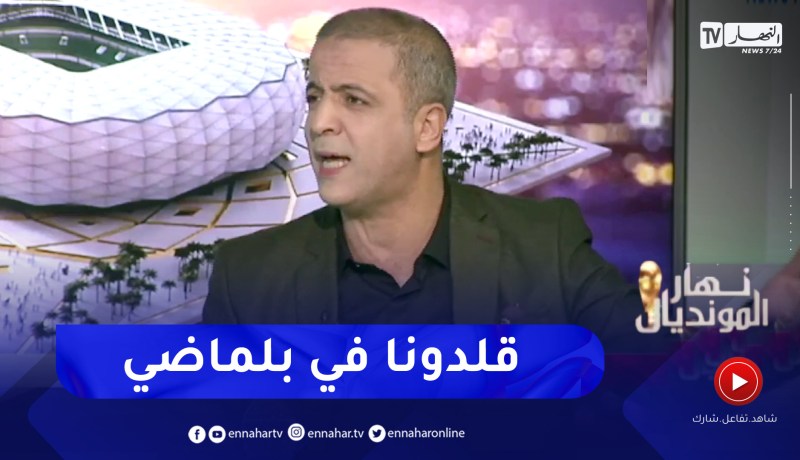 “مومن آيت قاسي: “المغرب قلد الجزائر في بلماضي الذي فزنا به في إفريقيا