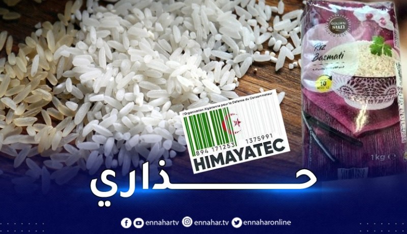 حماية المستهلك.. تحذر من هذا الأرز وتطالب بسحبه من السوق