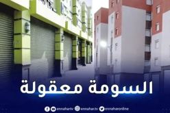 محلات تجارية للبيع بأسعار مغرية في العاصمة
