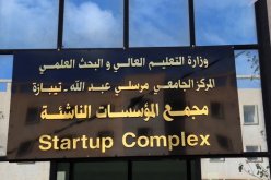 تدشين أول مركّب يجمع المؤسسات الناشئة على المستوى الوطني